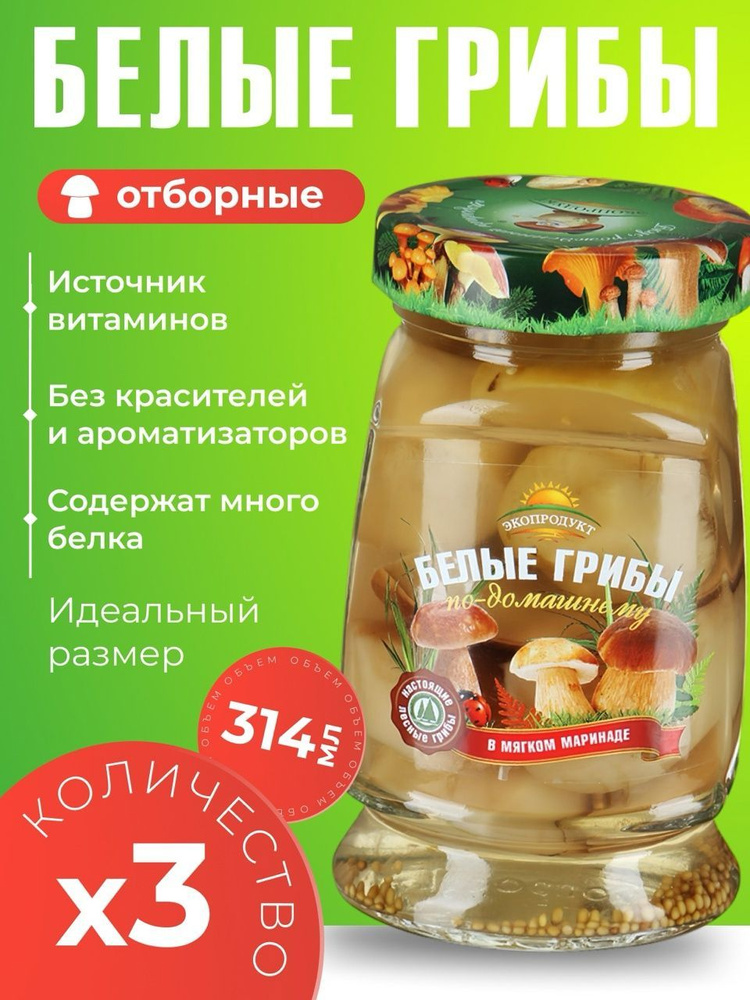 Грибы маринованные белые по-домашнему в банке Экопродукт 3х340мл  #1