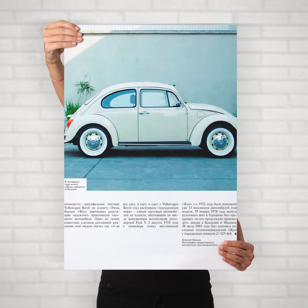 Плакат на стену для интерьера Культовые машины (Volkswagen Beetle) - Постер по легендарным и классическим #1