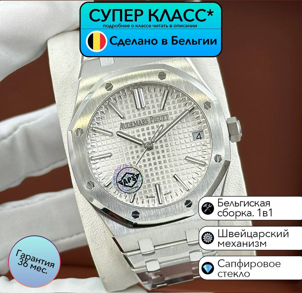 Часы класса супер Audemars Piguet Royal Oak Selfwinding 41mm Stainless Steel с швейцарским механизмом #1