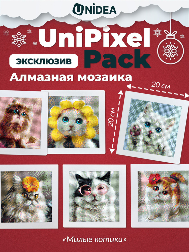 Алмазная мозаика UniPixel Pack Милые котики #1