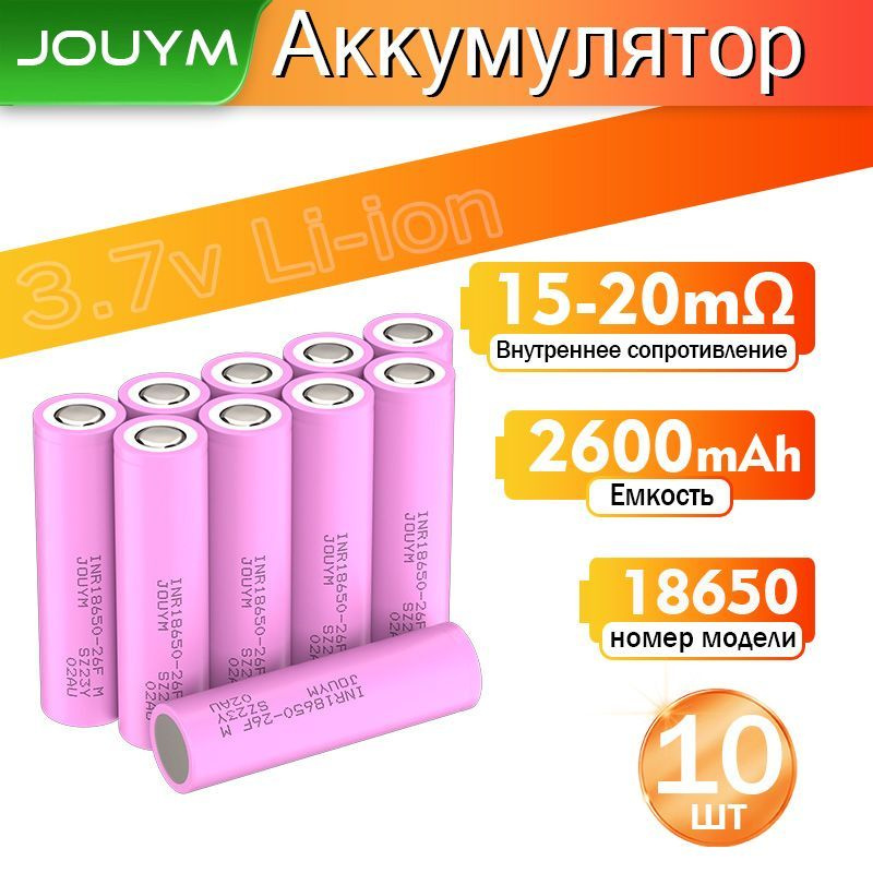 JOUYM Аккумуляторная батарейка 18650, 3,7 В, 2600 мАч, 10 шт #1