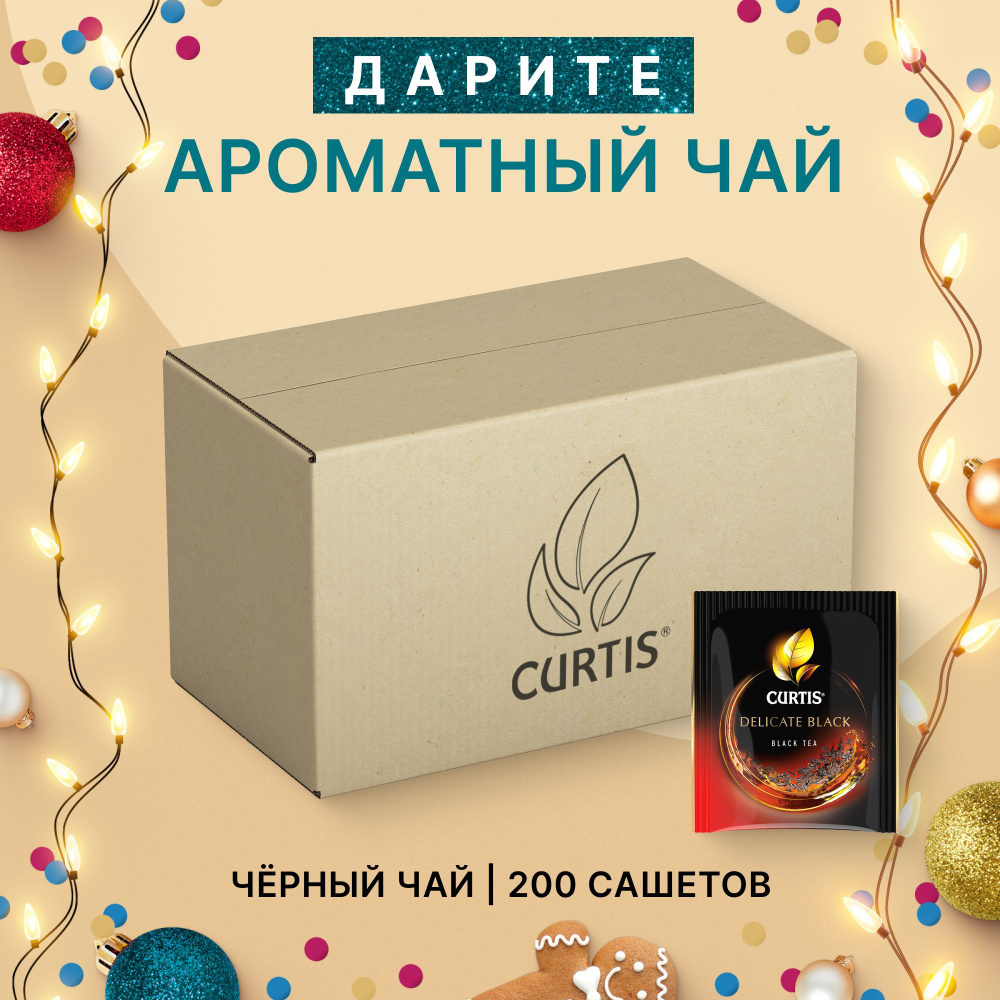 Чай в пакетиках черный CURTIS "Delicate Black" байховый, цветочные оттенки во вкусе, большая упаковка- #1