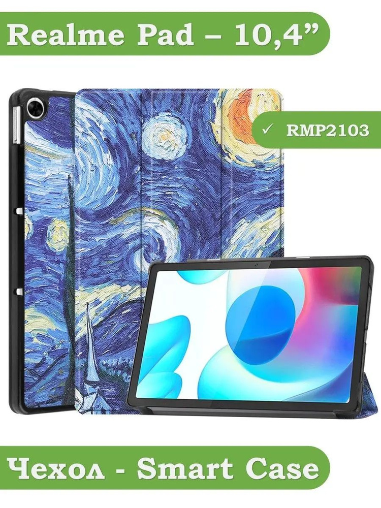 Чехол для Realme Pad RMP2103 #1