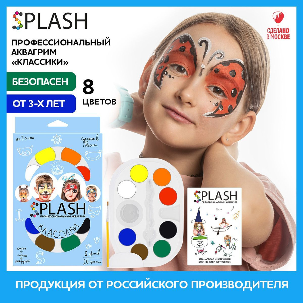 SPLASH Аквагрим Классики, палитра цветов 8 шт., кисть и спонж для грима, 30 образов  #1