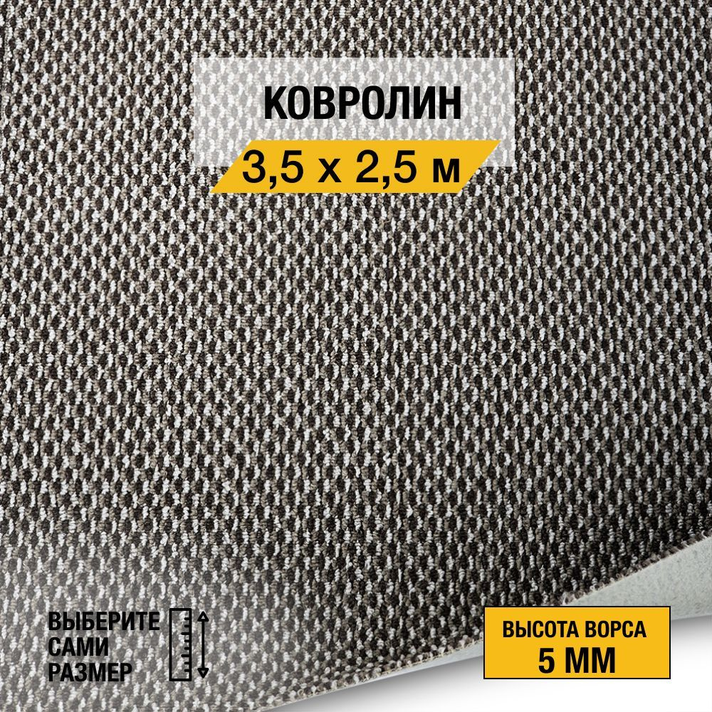 Напольное покрытие ковролин "Komet 72" 3,5х2,5 м. Ковролин на пол метражом "Betap", коллекция Komet, #1