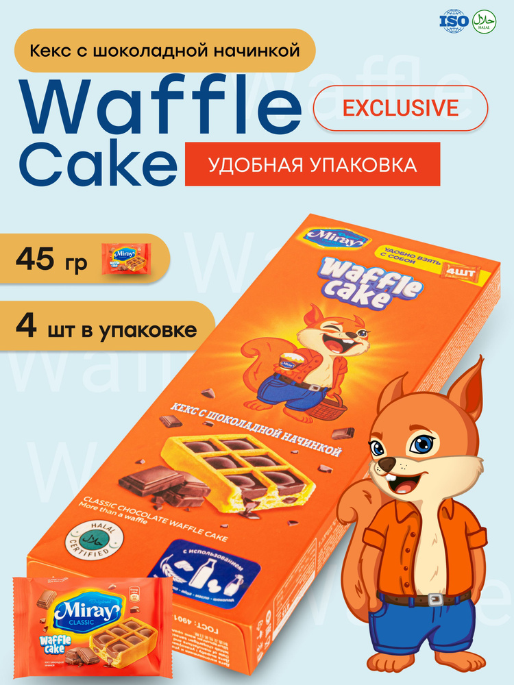 Кекс Miray Waffle cake Пирожное бисквитное Венские вафли с шоколадной начинкой, 4 шт по 45 г  #1