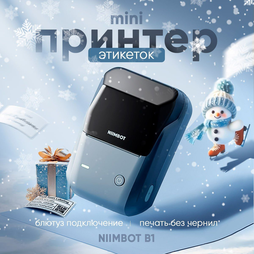 Мини принтер для наклеек/этикеток беспроводной Niimbot B1 темно-синий  #1