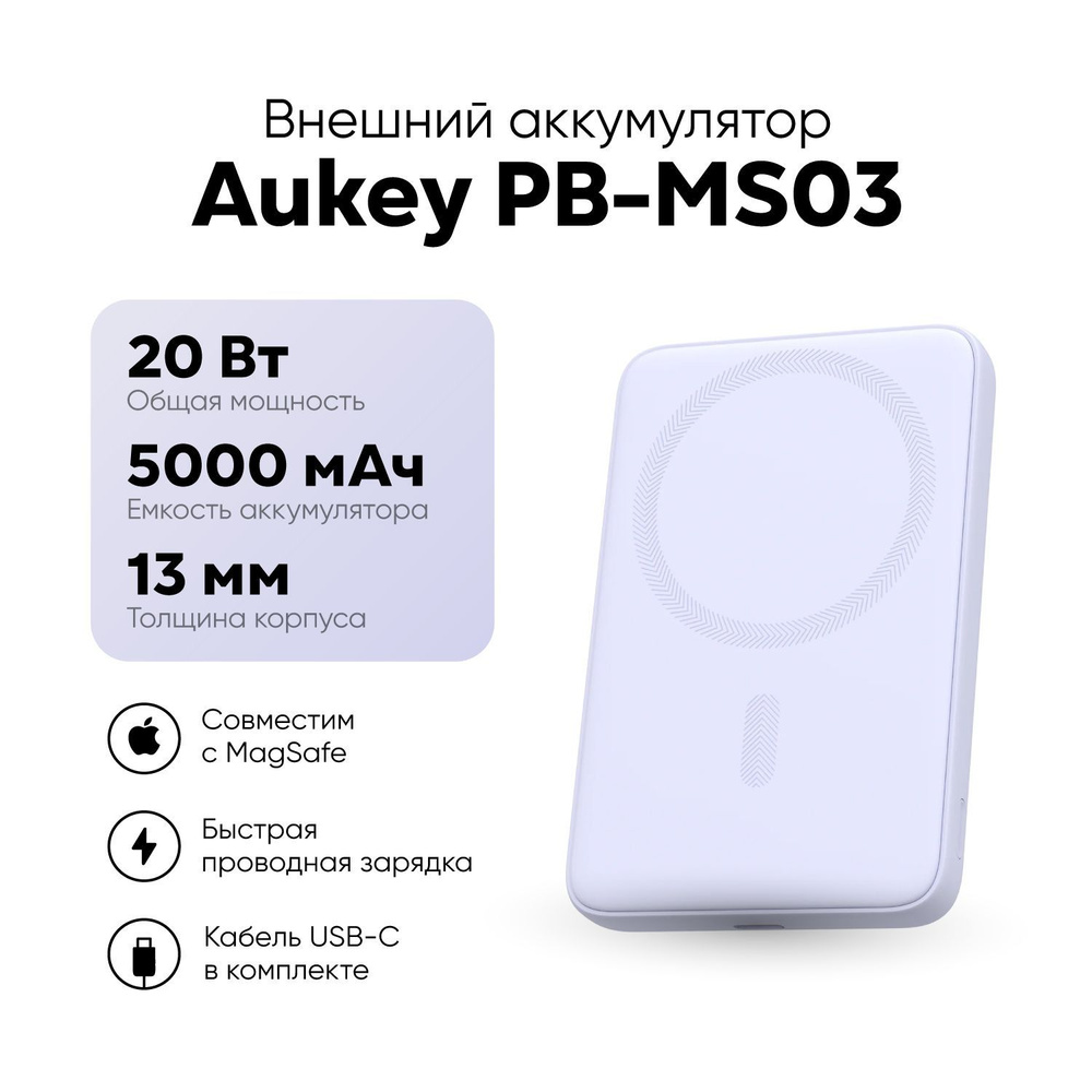 Внешний аккумулятор Aukey Magnetic 5000 mAh (PB-MS03) Violet #1