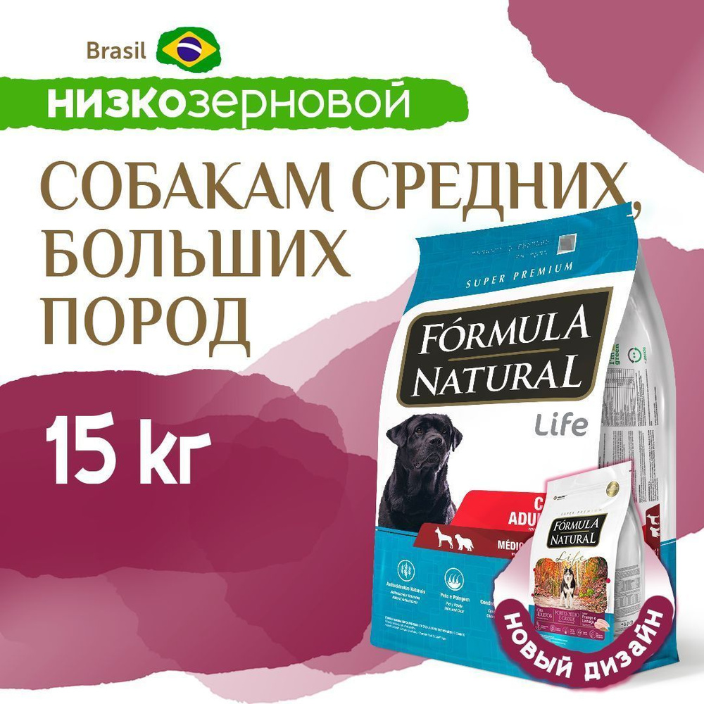 Сухой корм для собак Formula Natural Life для средних и крупных пород, с птицей, Бразилия, 15 кг  #1