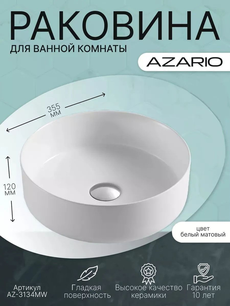 Раковина накладная Azario AZ-3134-MW белая матовая #1