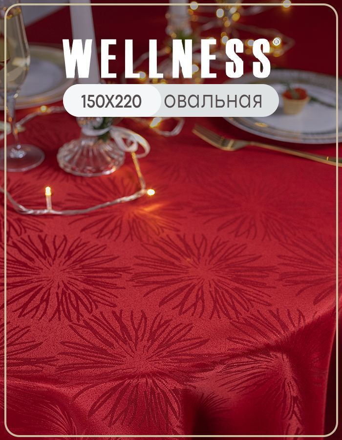 Скатерть 150х220 см тканевая овальная Wellness #1