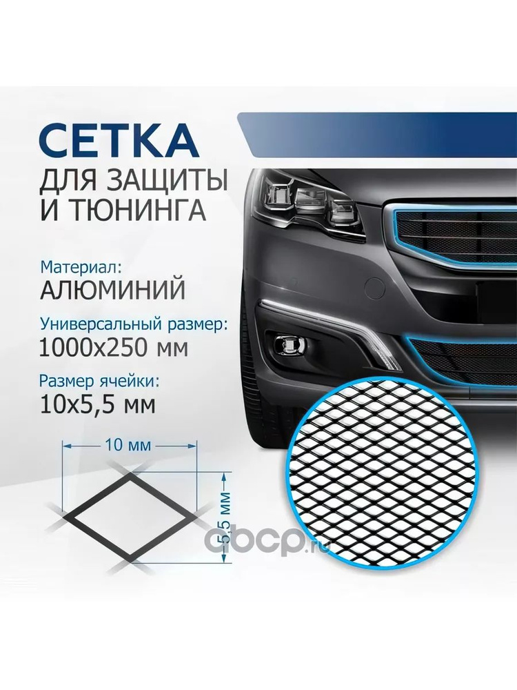 Сетка для защиты радиатора 1000х250 R10 черная, #1