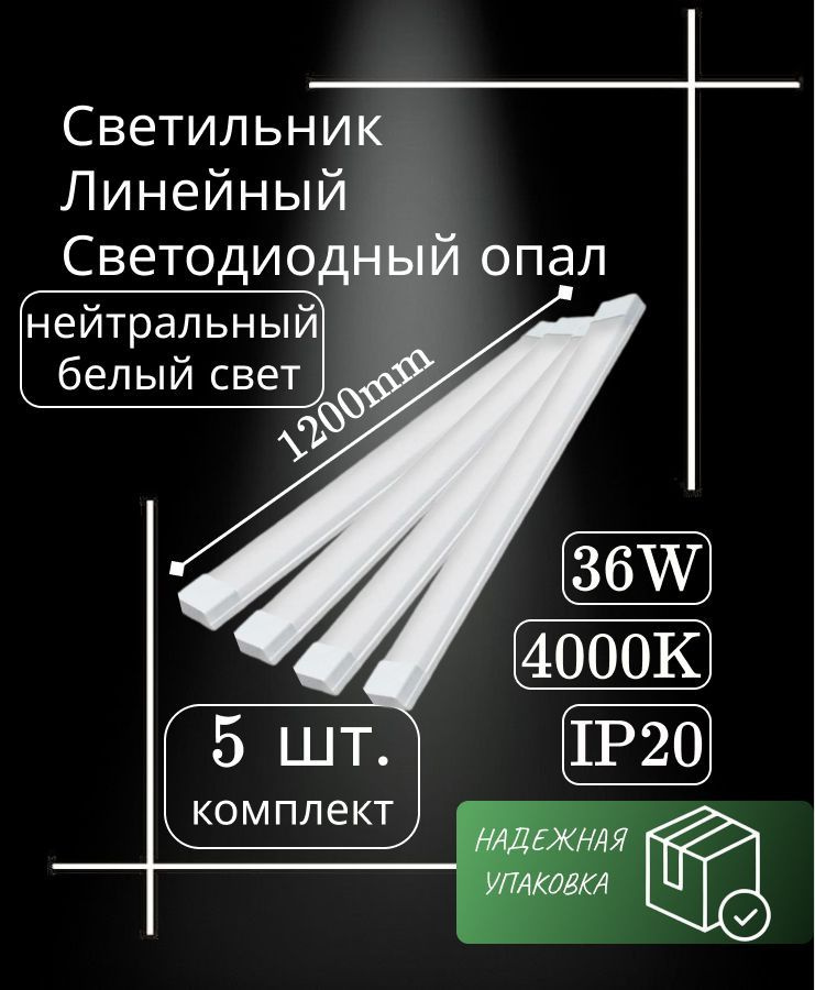 Cветильник линейный 120 см 36W 220V 4000K GF-OP1200 опал #1