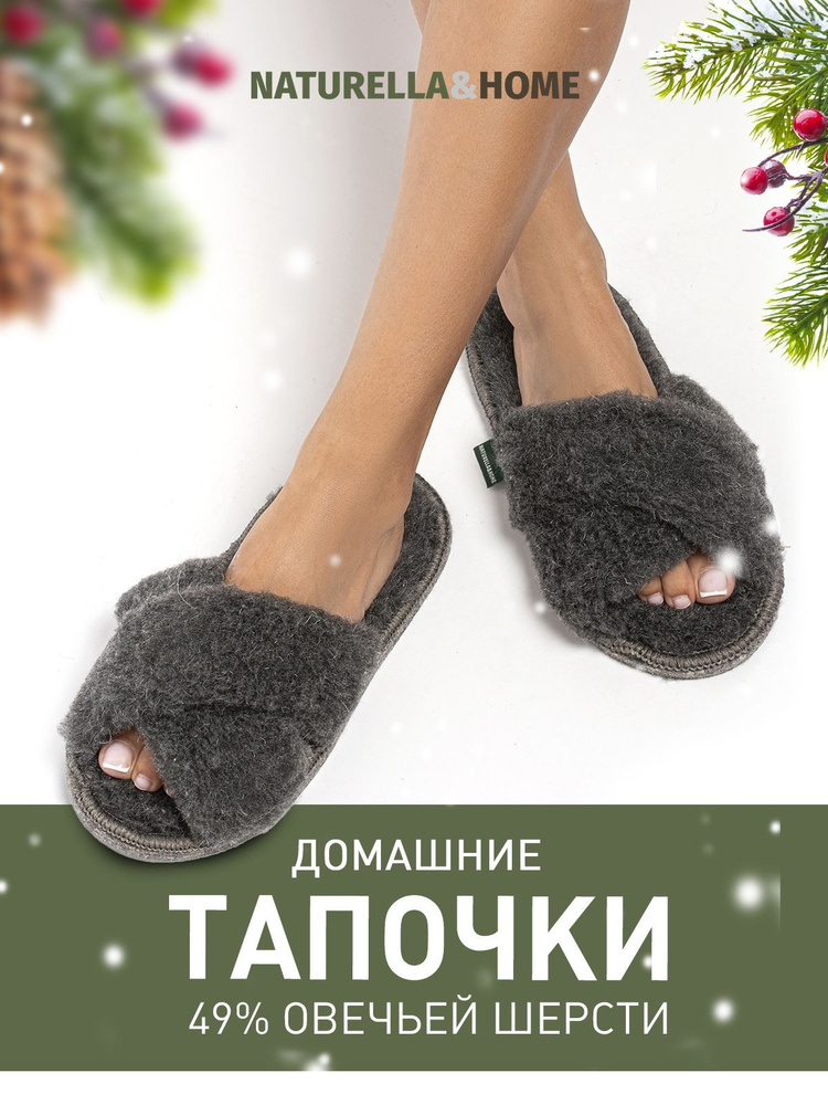 Тапочки Naturella&Home #1