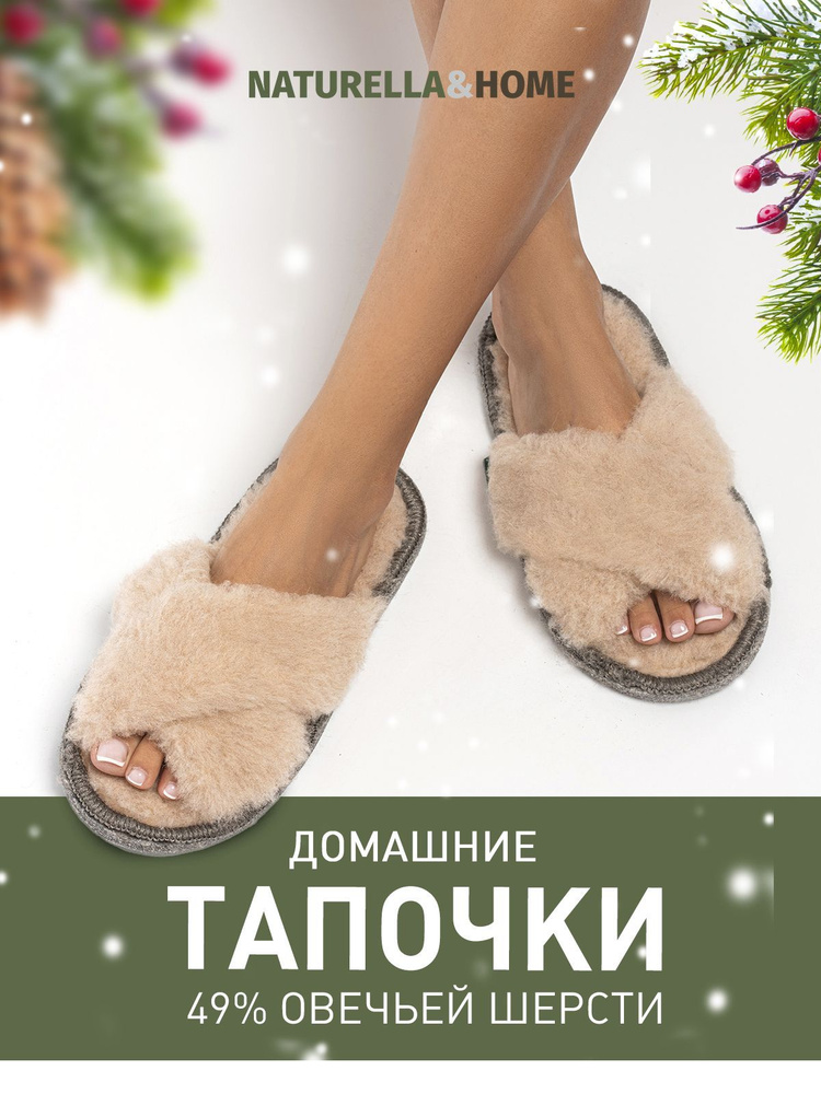 Тапочки Naturella&Home #1