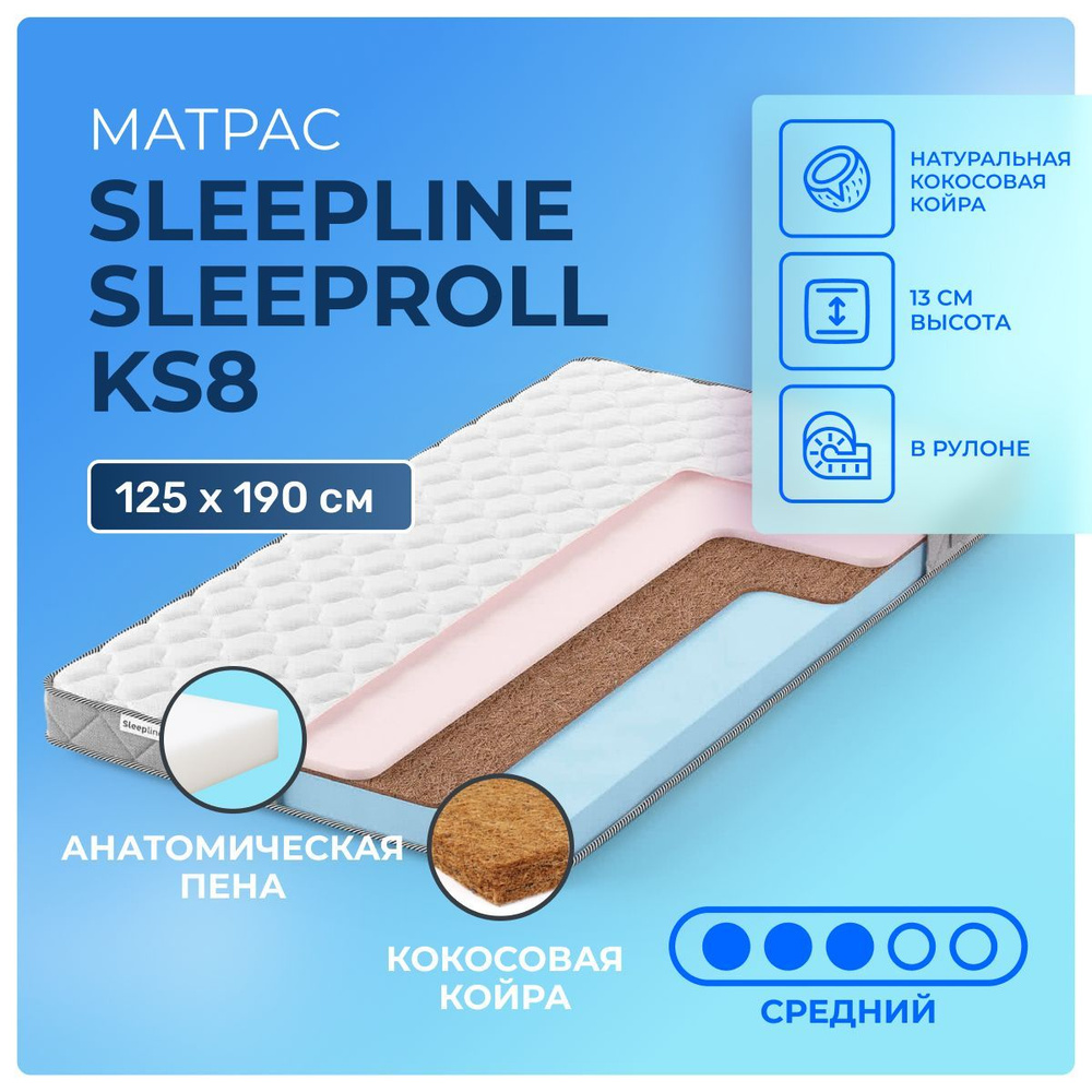 Матрас 125х190 Sleepline SleepRoll KS8, беспружинный, двусторонний с разной жесткостью, cредне-жёсткий, #1