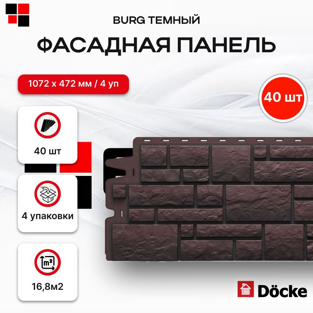 Фасадные панели DOCKE BURG Темный 946х445мм 16,8 м2 - 4 упаковки 40 панелей  #1