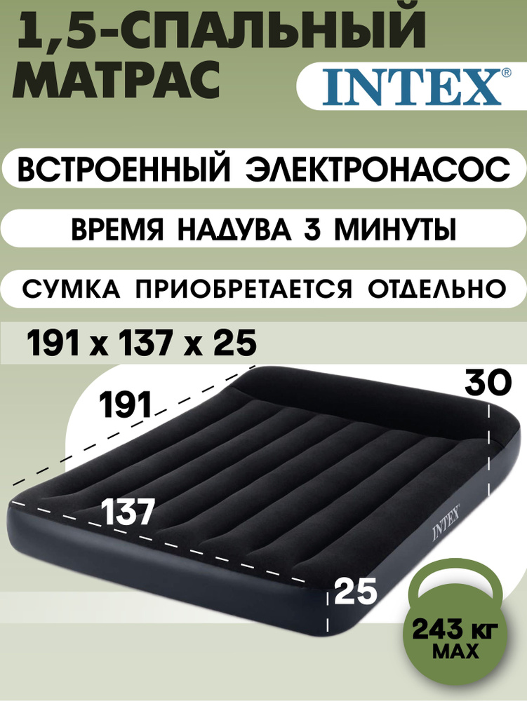 Intex матрас надувной 64148, 191x137x25, с подголовником, насос встроенный электрический  #1