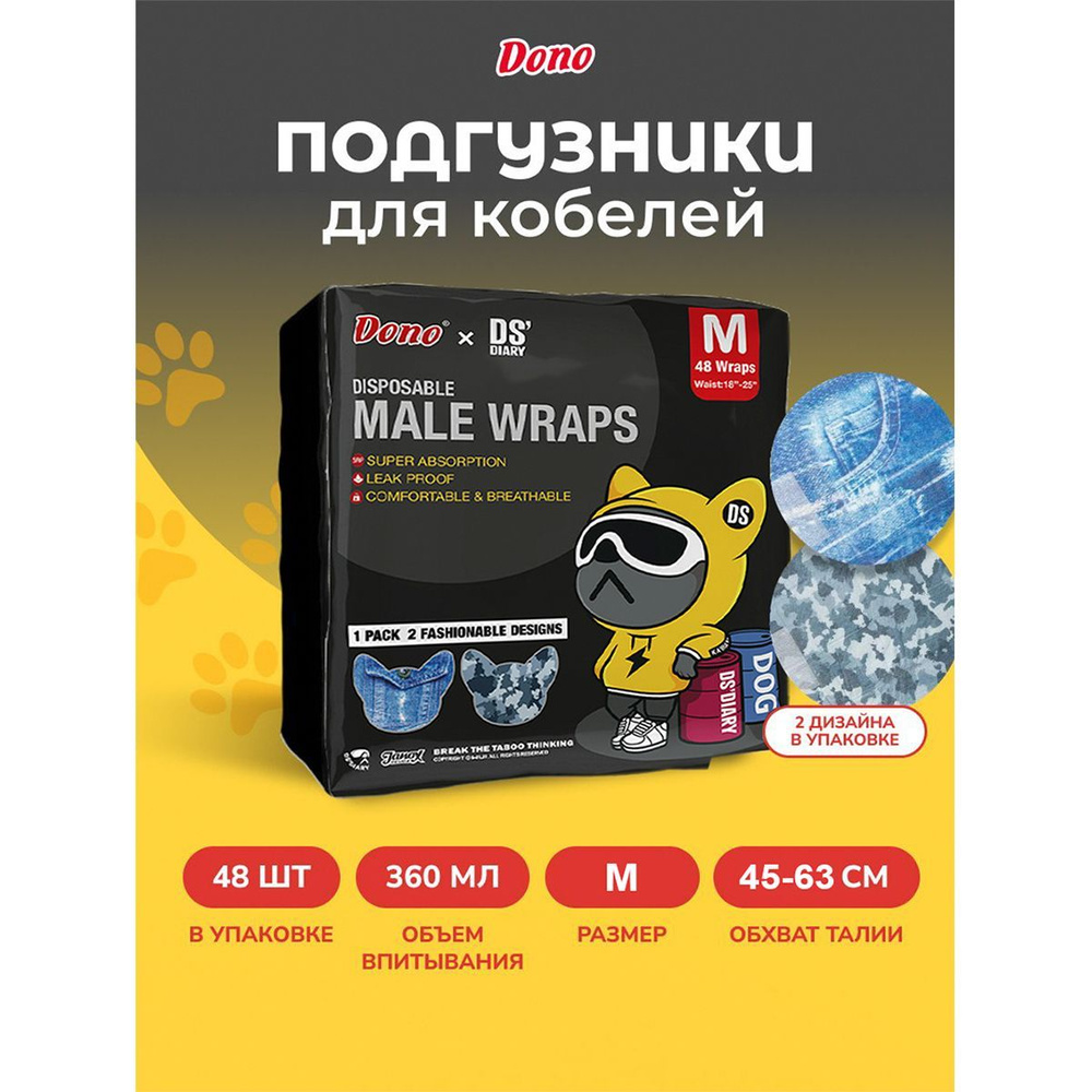 Одноразовые впитывающие пояса для кобелей DONOxDS MALE DOG DIAPERS ...