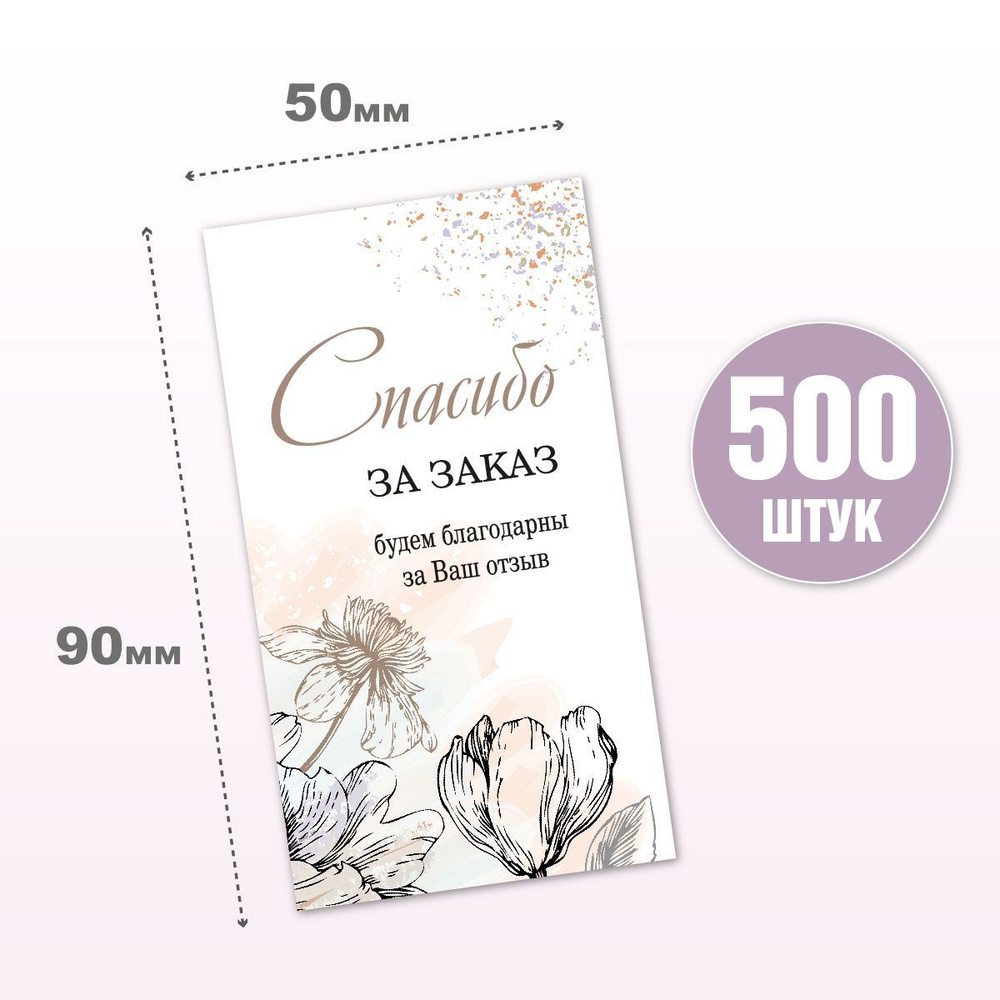 Визитка спасибо "Магнолия", 500 шт #1