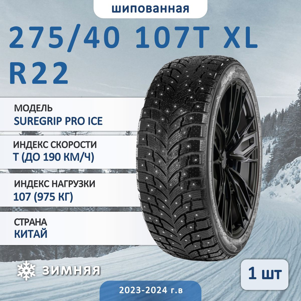 Gripmax Suregrip Pro Ice Шины  зимние 275/40  R22 107T Шипованные #1