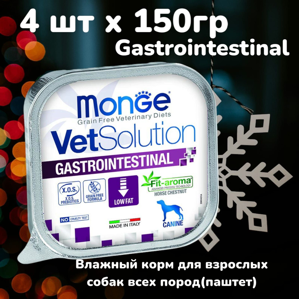 Monge Gastrointestinal VetSolution для собак при заболеваниях ЖКТ, ламистер, 4 шт Х 150 гр  #1