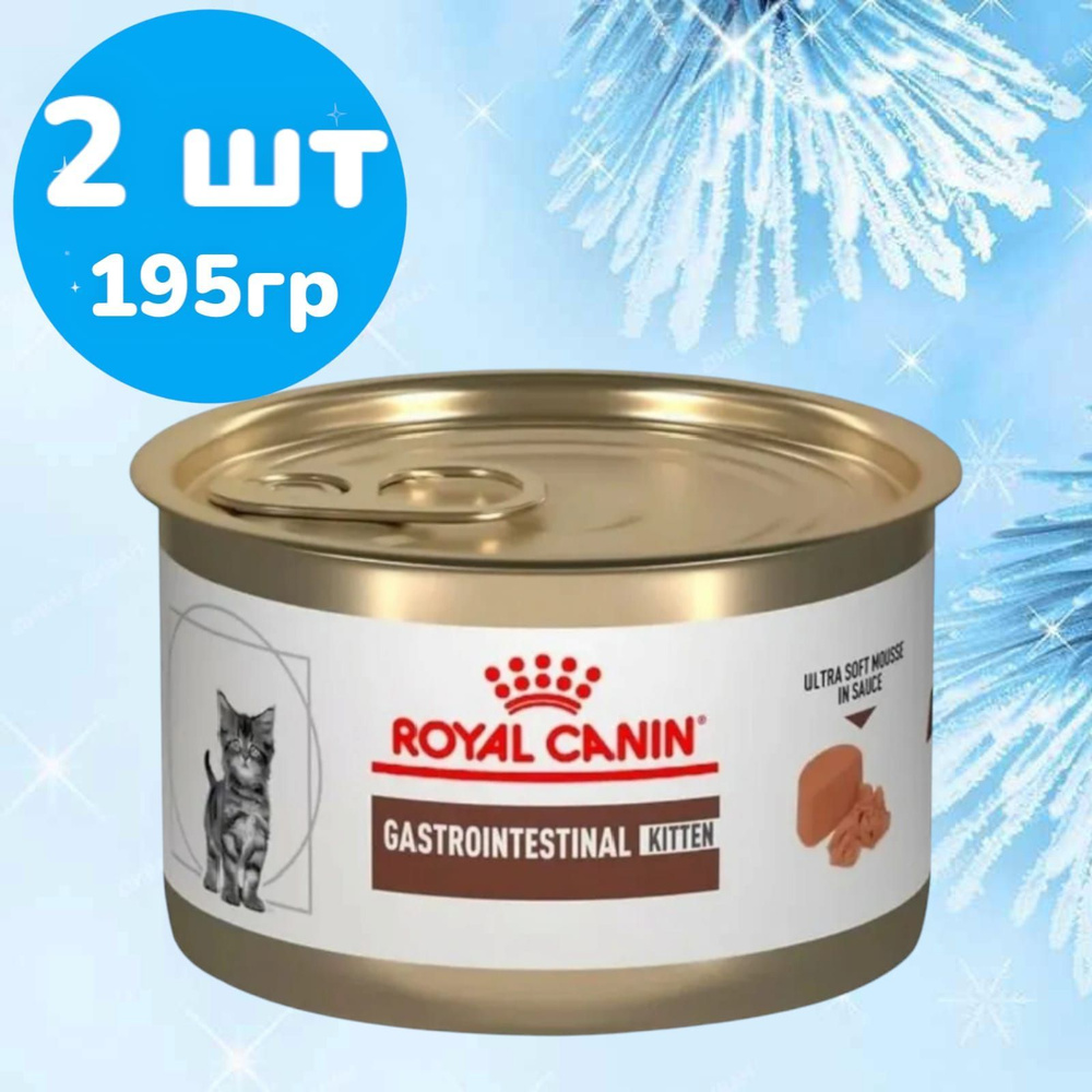 Royal Canin Gastrointestinal Kitten (мусс) Для котят при нарушении пищеварения 2шт х195гр  #1