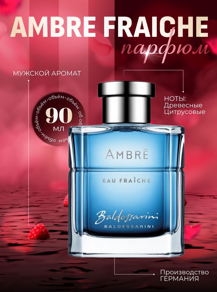 Baldessarini ambre eau fraiche 90 мл В Б Е Л О Й К О Р О Б К Е Б Е З К Р Ы Ш К И мужская туалетная вода #1