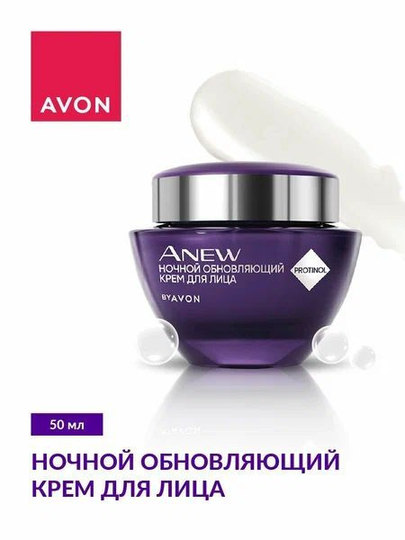 ANEW Крем для лица ночной обновляющий Protinol 50мл #1