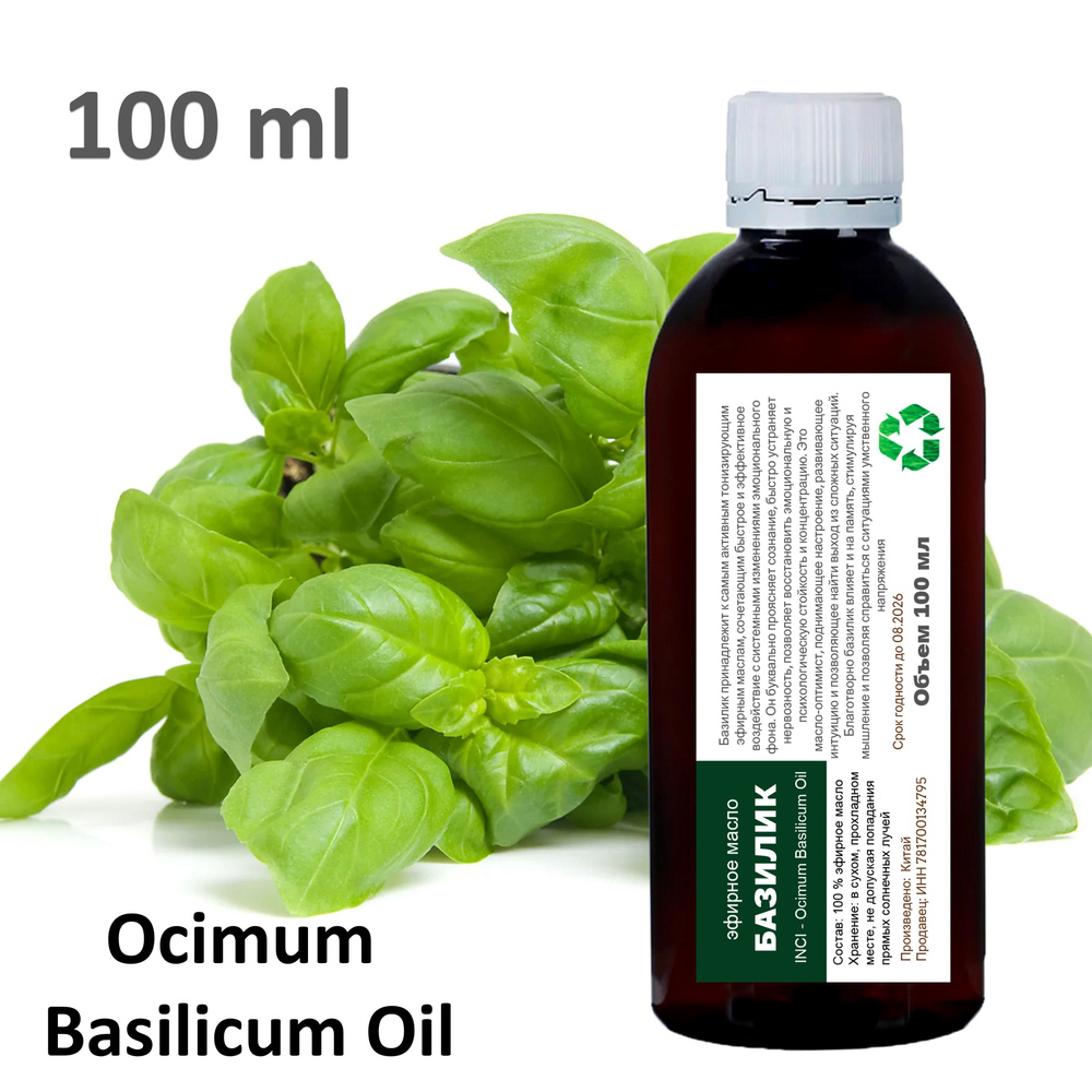 Эфирное масло базилика / Ocimum Basilicum Oil - 100 мл #1