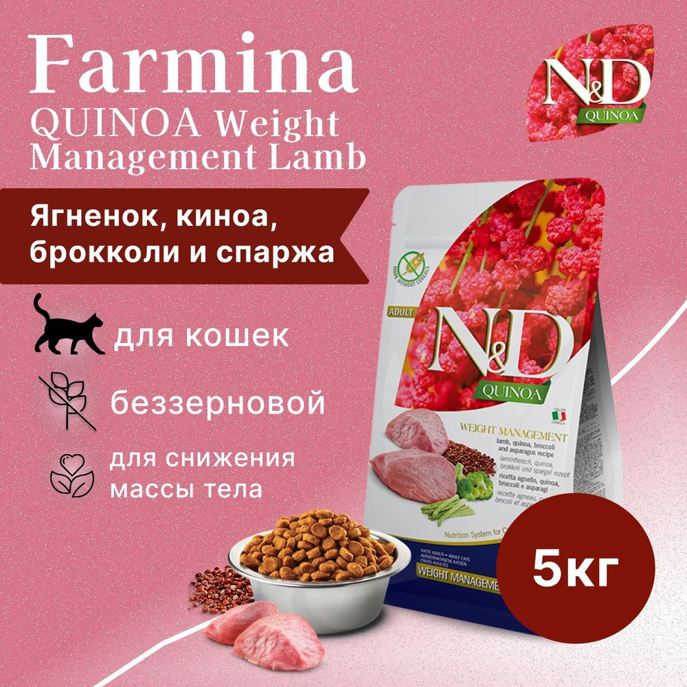 Farmina N&D Quinoa Cat Grain Free Weight Management Lamb сухой беззерновой корм для взрослых кошек для #1