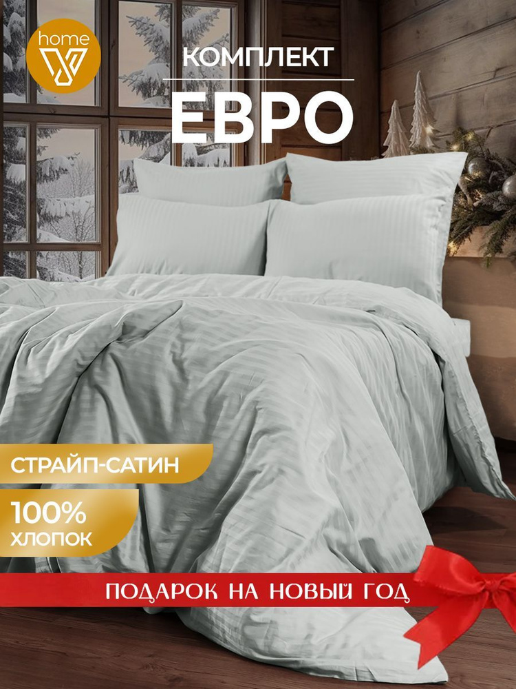 Новогоднее постельное белье евро Страйп сатин, 100% хлопок  #1