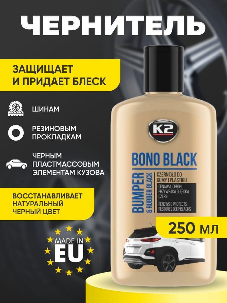 Чернитель реставратор пластика и резины автомобиля K2 BONO BLACK 250ml  #1