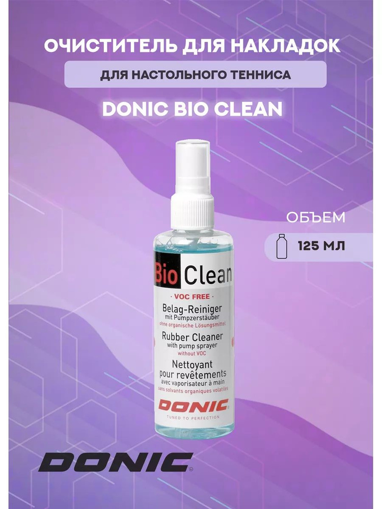 Очиститель Donic Bio Clean 125 мл #1