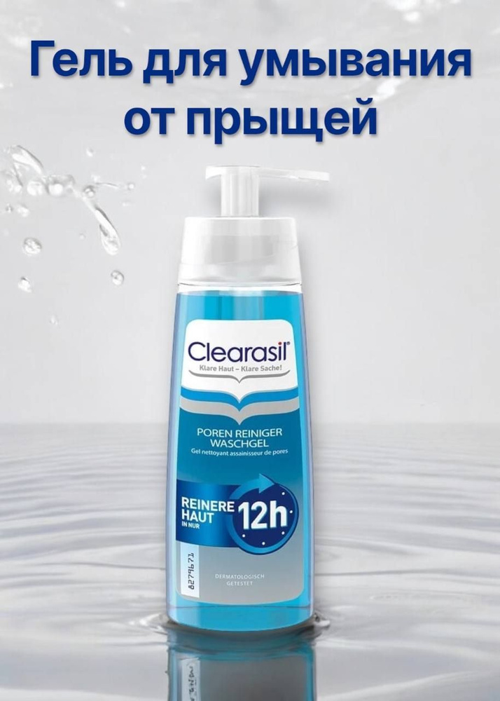 Гель для умывания от прыщей Clearasil 200мл #1