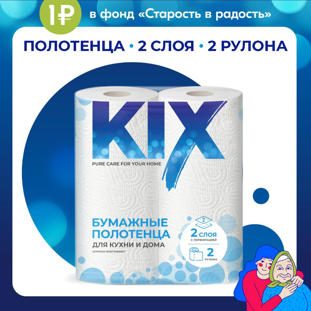 Бумажные полотенца KIX 2 слоя, 2 рулона #1