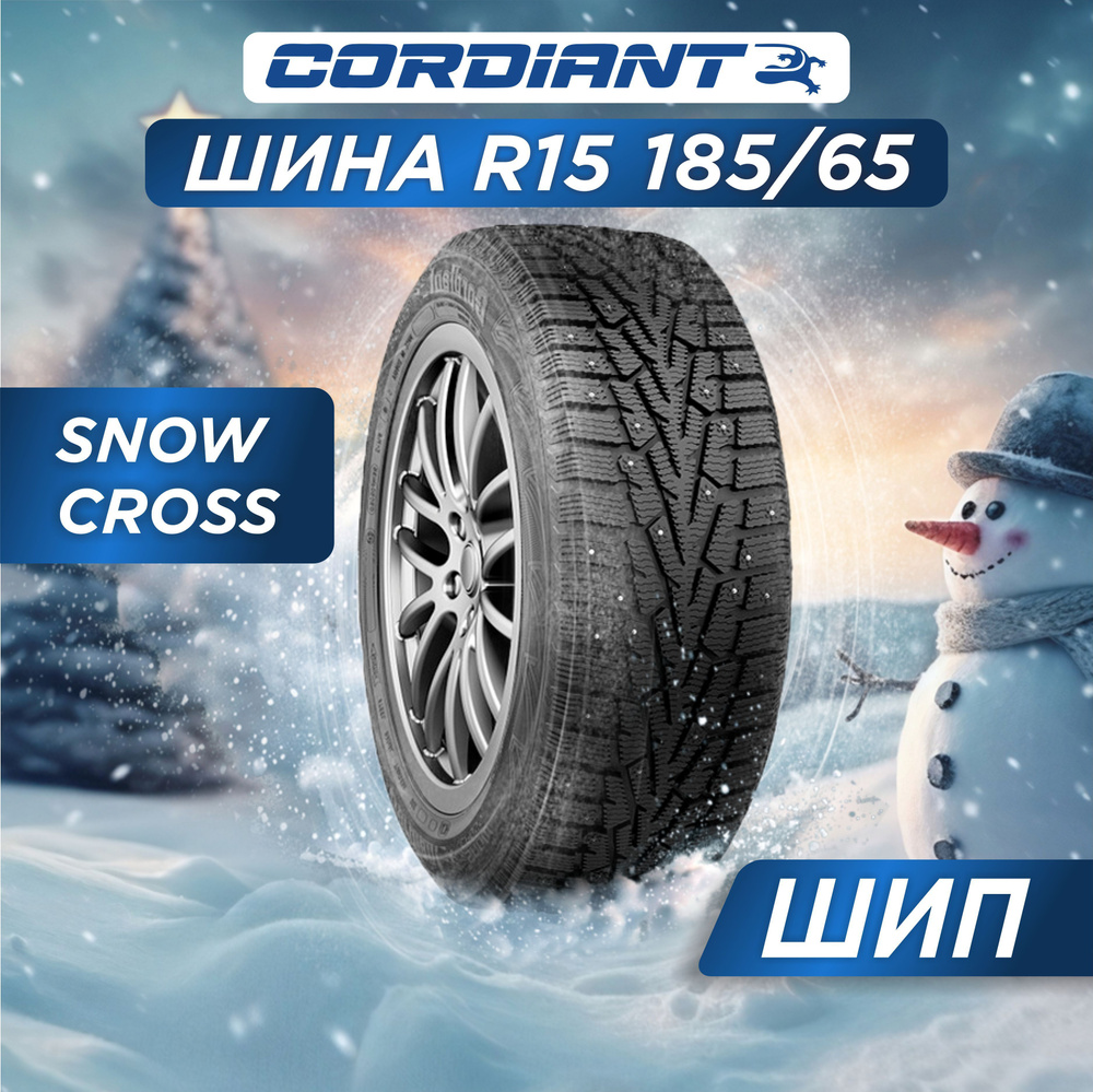 Cordiant Snow Cross Шины  зимние 185/65  R15 92T Шипованные #1