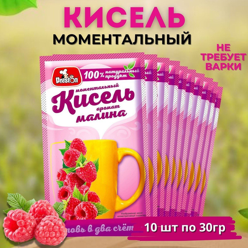 Кисель моментальный малина, 10 шт #1