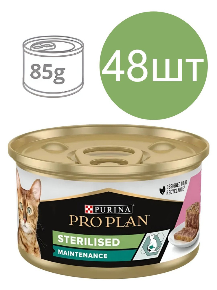 Корм для кошек ProPlan STERILISED, паштет со вкусом лосося, для чувствительного пищеварения (48шт по #1