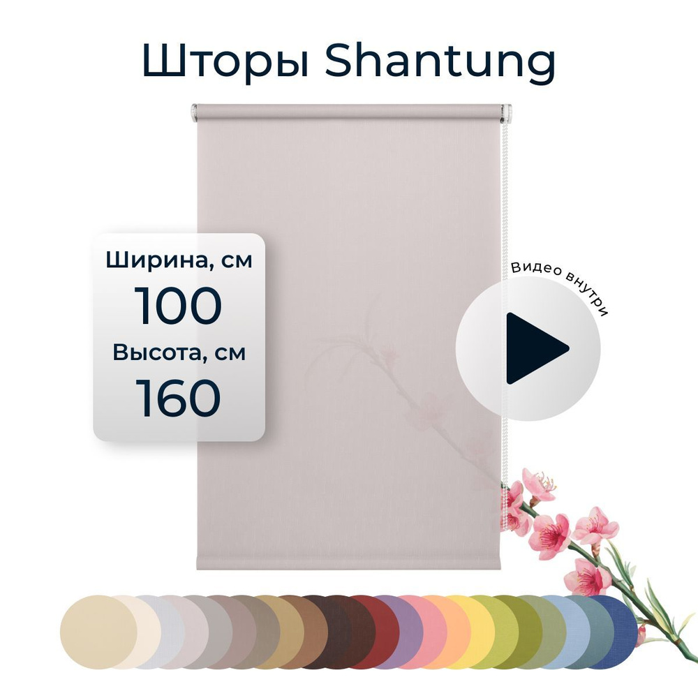 Рулонные шторы Shantung 100х160 см на окно серый #1