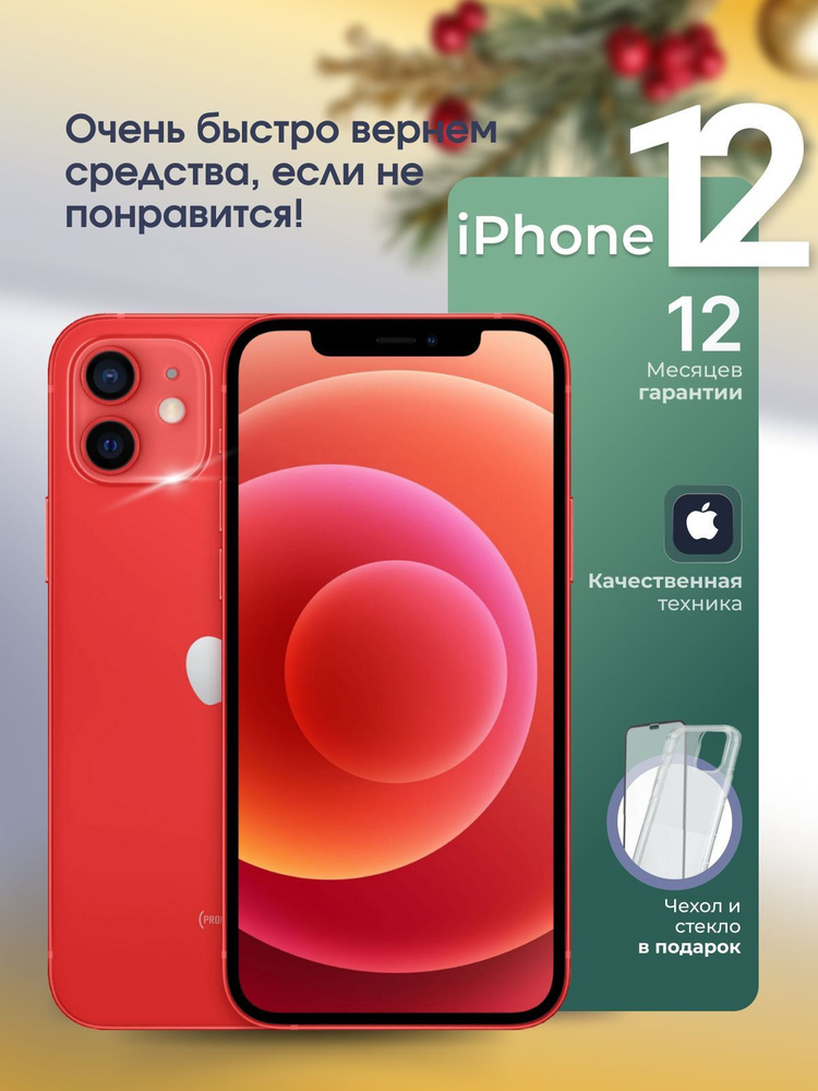 Apple Смартфон iPhone 12 mini 4/128 ГБ, красный, Восстановленный #1