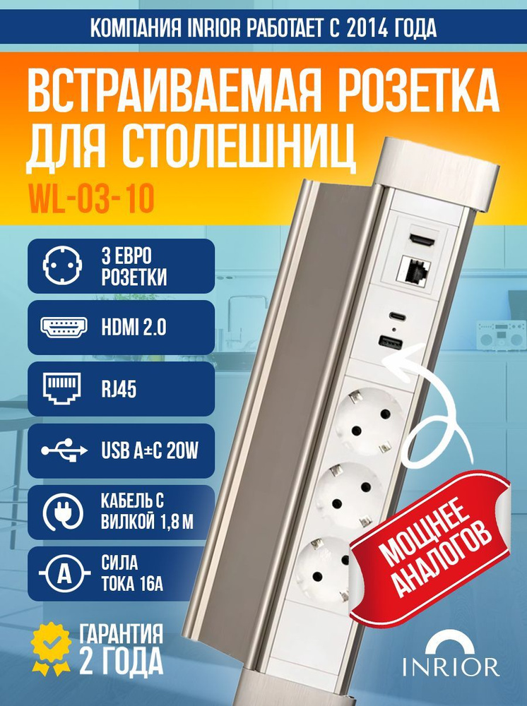 Встраиваемая выдвижная розетка для столешницы на 3 ЕВРО, USB A + C, HDMI и RJ45, скрытой установки, для #1