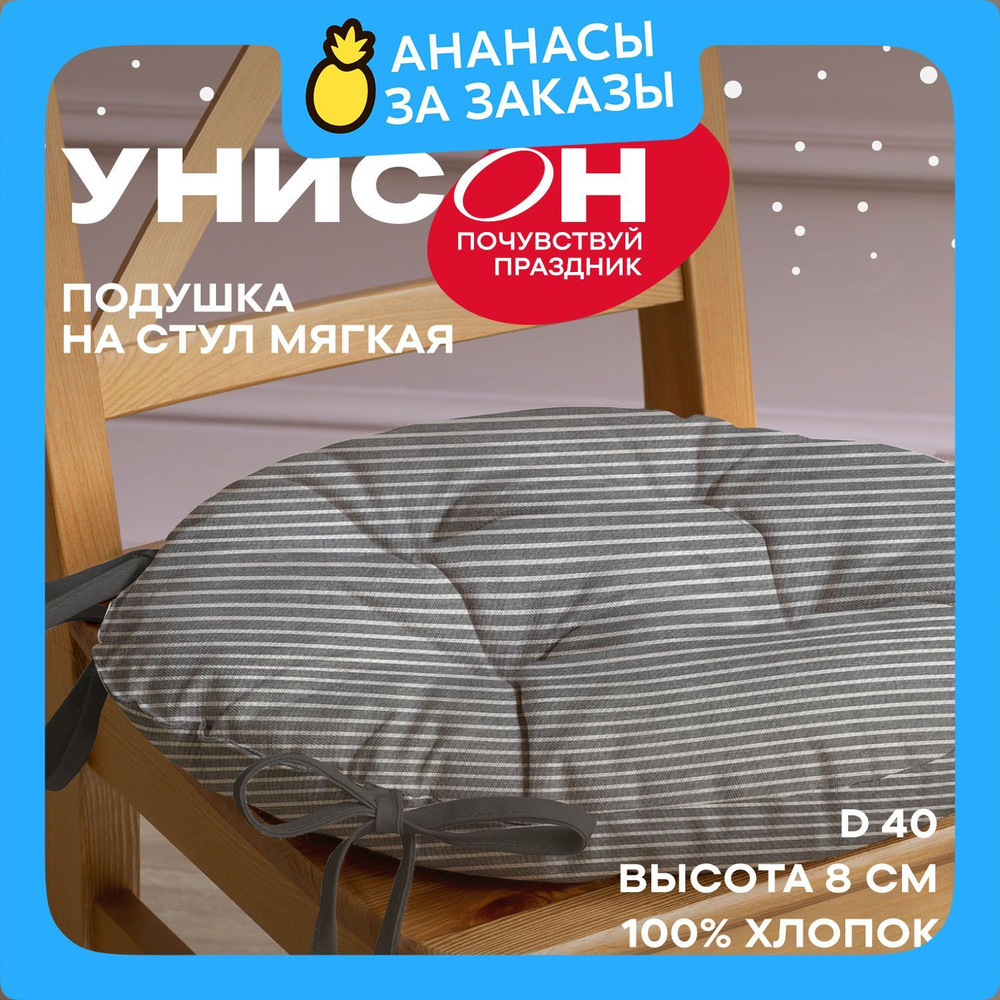 Новогодняя Подушка на стул d40 с тафтингом "Унисон" рис 33068-1 Loft Cafe  #1