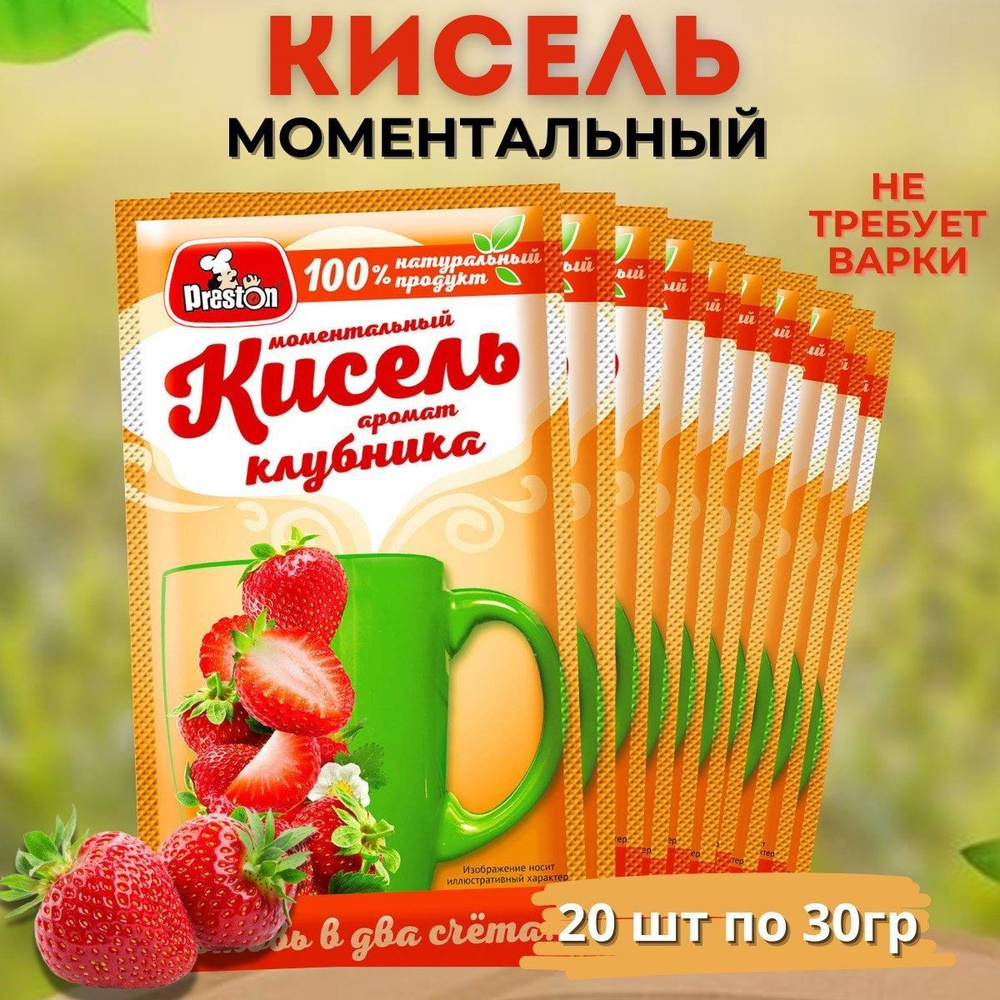 Кисель моментальный клубника, 20 шт #1