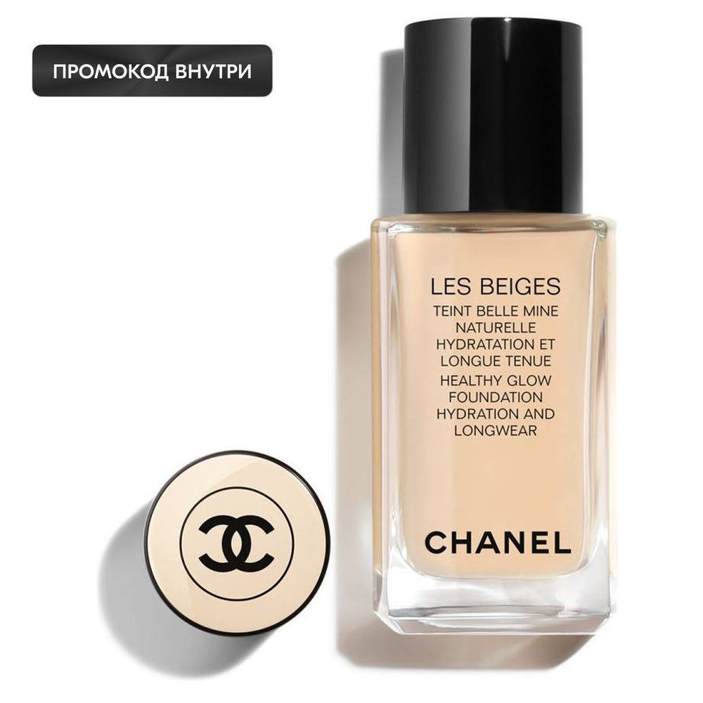 Chanel Тональный флюид с эффектом естественного сияния Les Beiges, B10, 30 мл  #1