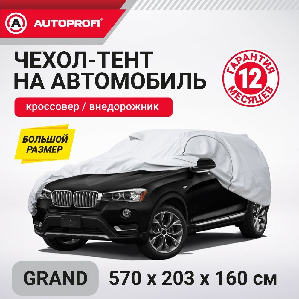 AUTOPROFI Тент-чехол на автомобиль, кроссовер/внедорожник #1