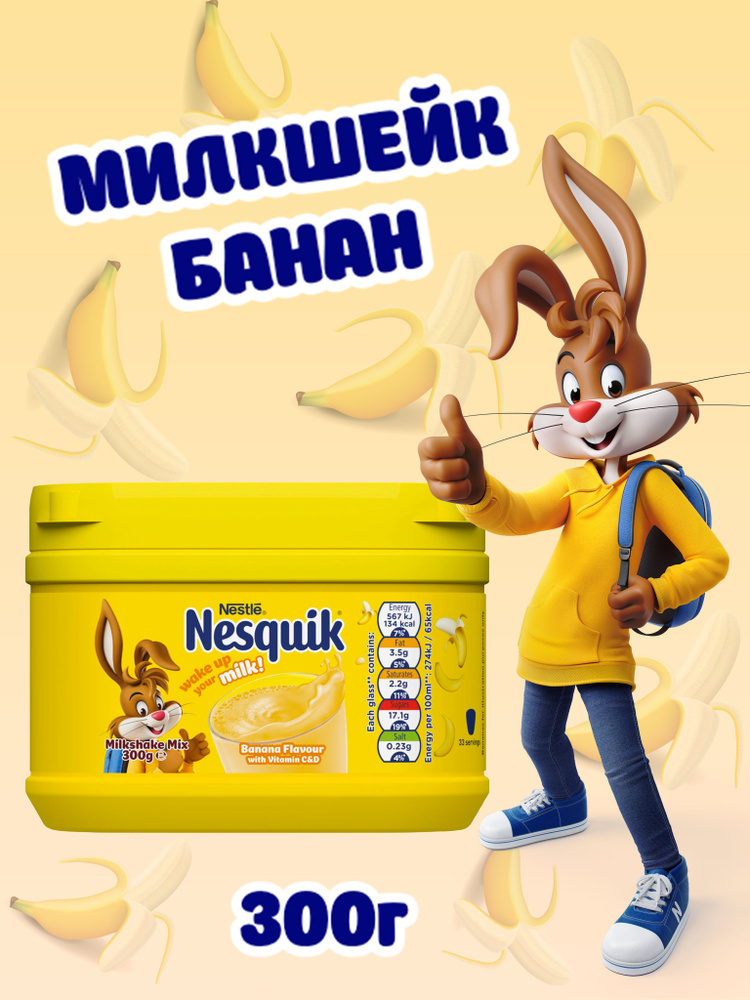 Растворимый напиток Nesquik Powder Banana/Банановый Молочный коктейль Нестле Несквик с Банановым Молоком #1