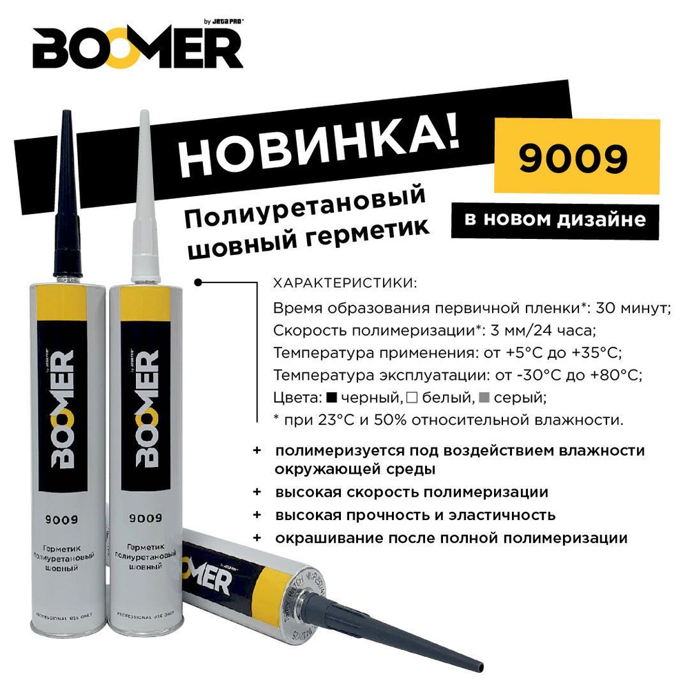 Герметик кузовной BOOMER, полиуретановый, белый, 310 мл, 9009 white  #1