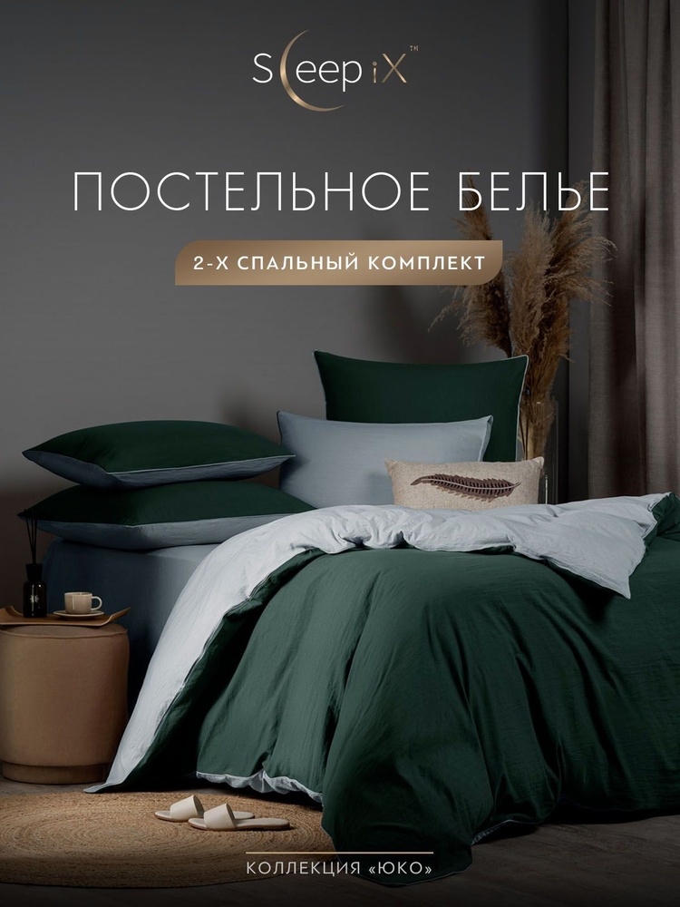 SleepIX Комплект постельного белья Двуспальный "Юко" 175х205-1/230х250-1/50х70-2/70х70-2 сатин, с эффектом #1