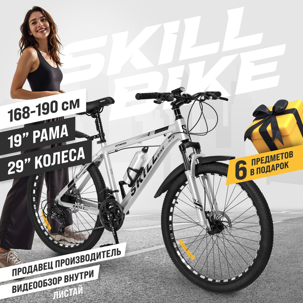 велосипед горный SkillBike рама 19 колеса 29 #1